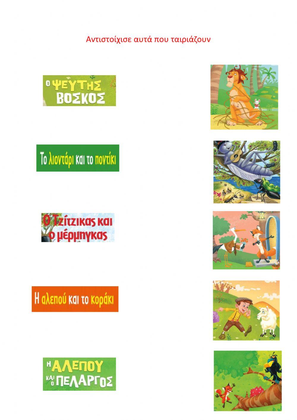 Μύθοι του Αισώπου