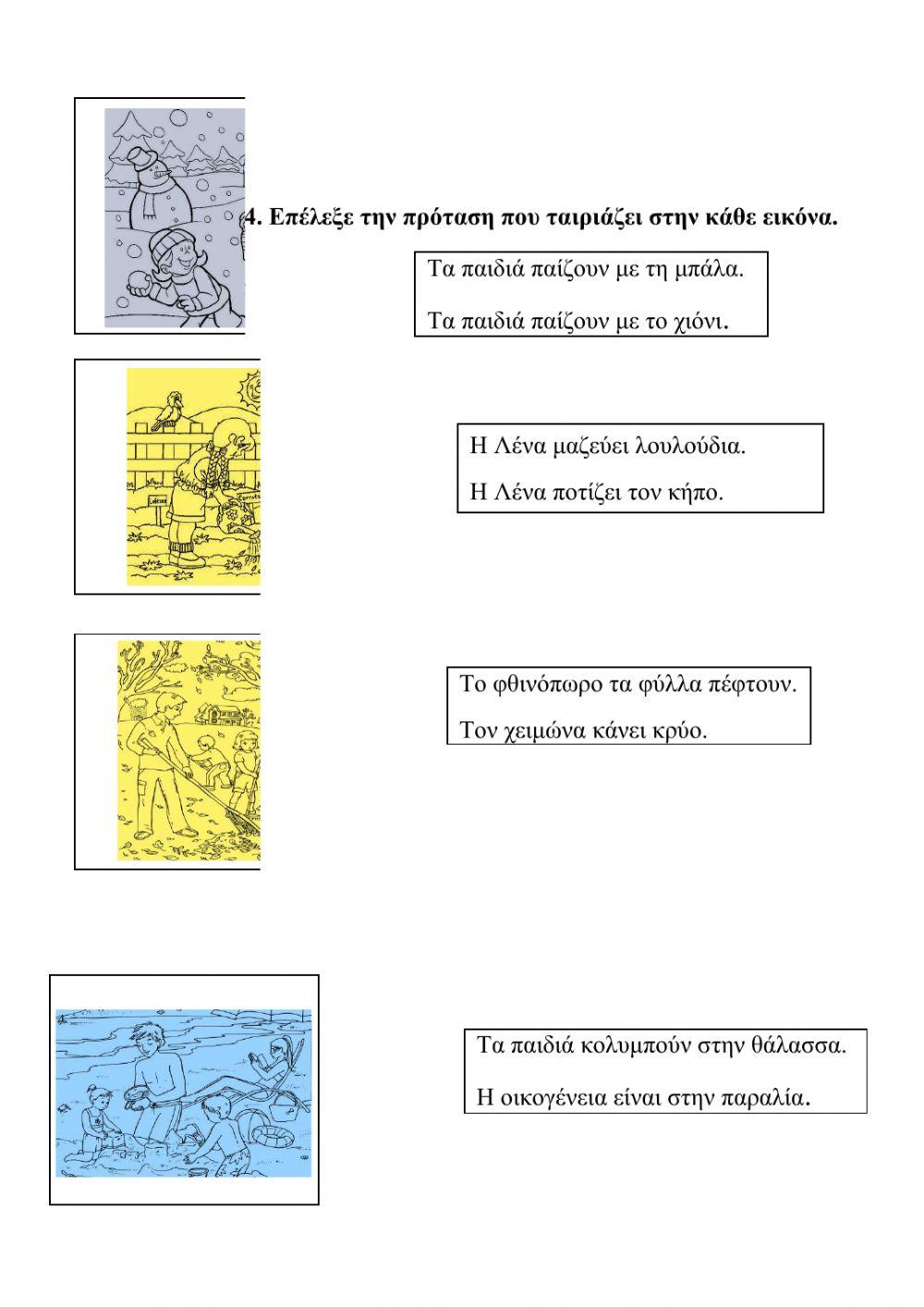 ΑΝΑΓΝΩΣΗ ΚΑΙ ΚΑΤΑΝΟΗΣΗ ΚΕΙΜΕΝΟΥ ΓΙΑ ΤΗΝ Α΄ΤΑΞΗ