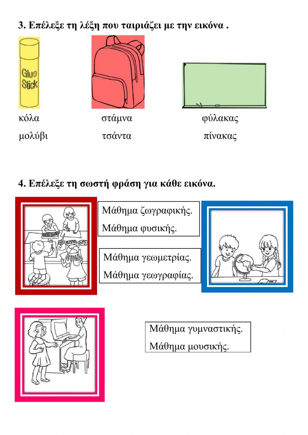ΑΝΑΓΝΩΣΗ ΚΑΙ ΚΑΤΑΝΟΗΣΗ ΚΕΙΜΕΝΟΥ ΓΙΑ ΤΗΝ Α΄ΤΑΞΗ