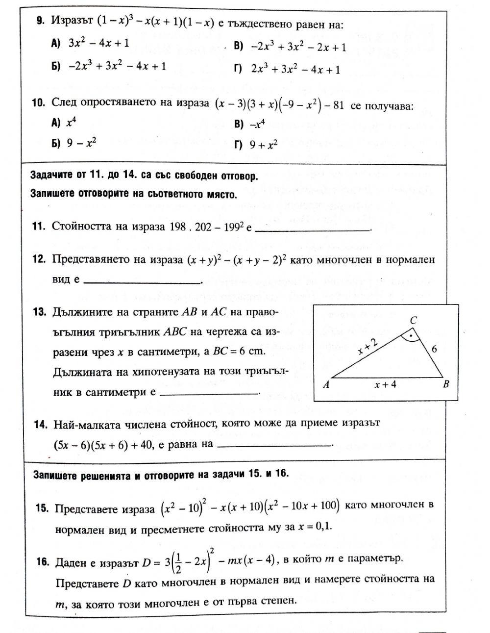 Формули за съкратено умножение