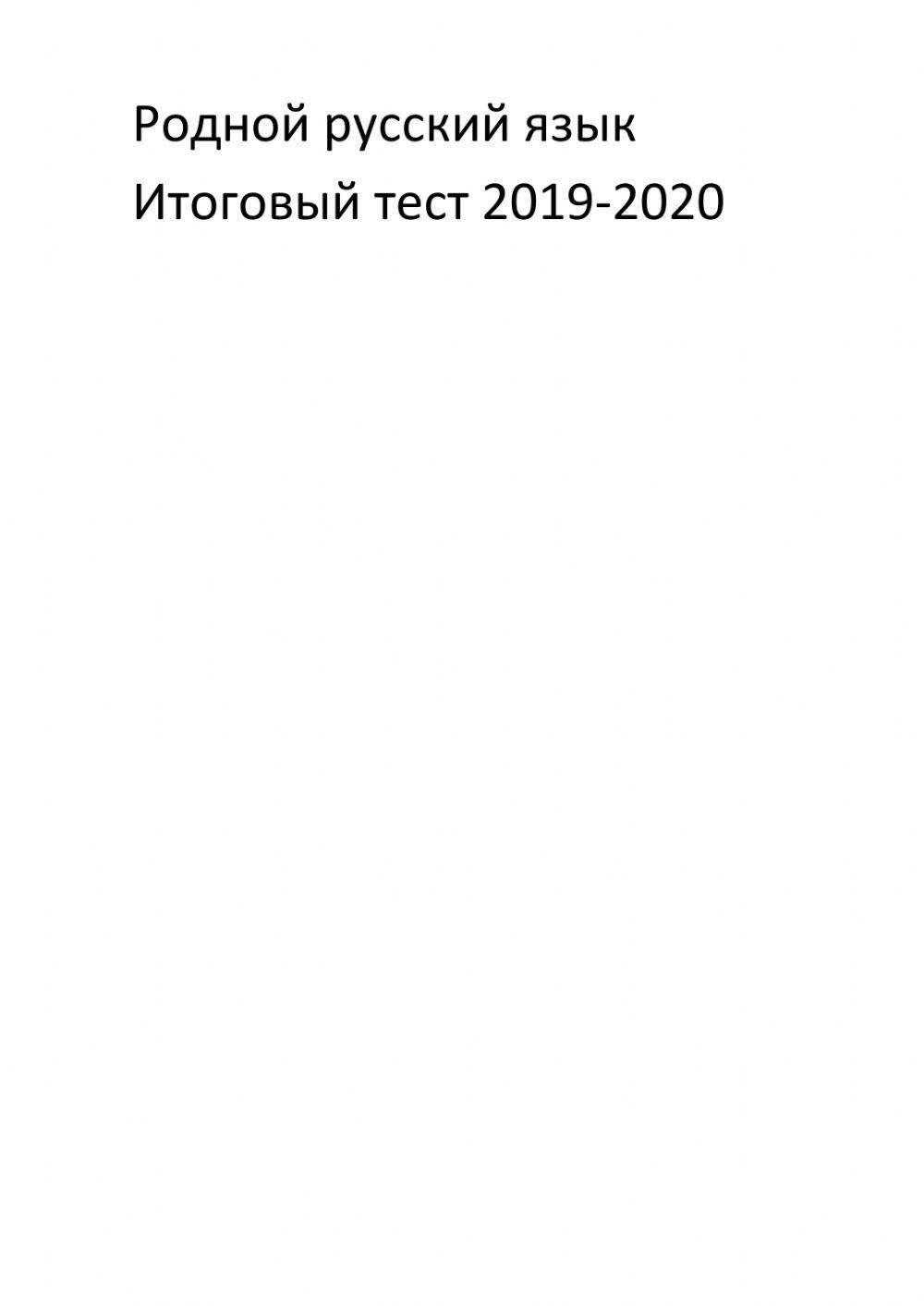 Родной русский язык exercise | Live Worksheets