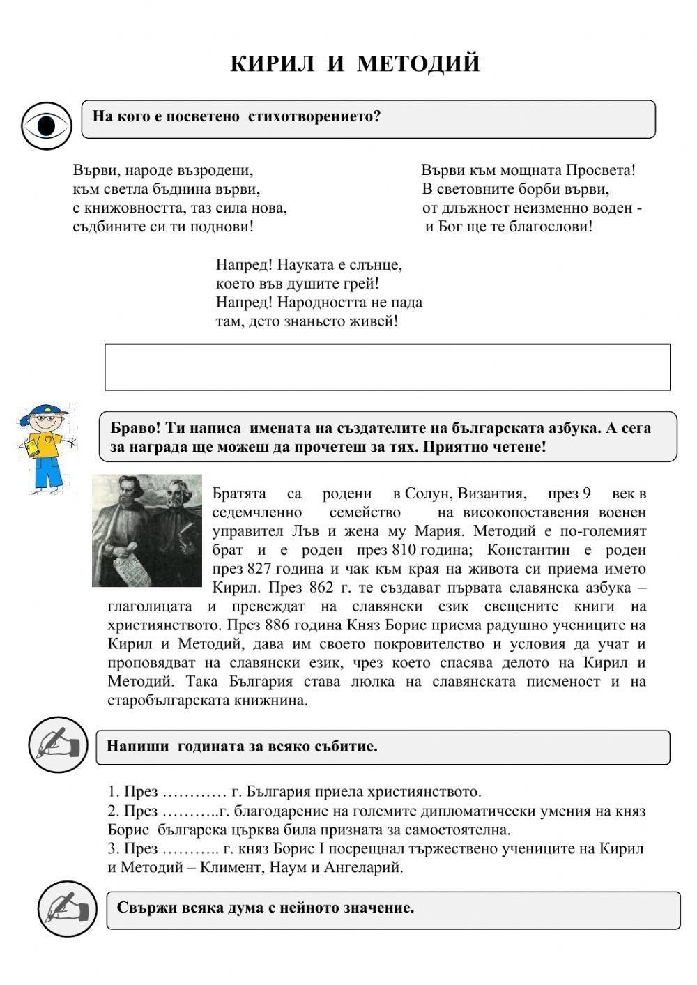 Кирил и Методий