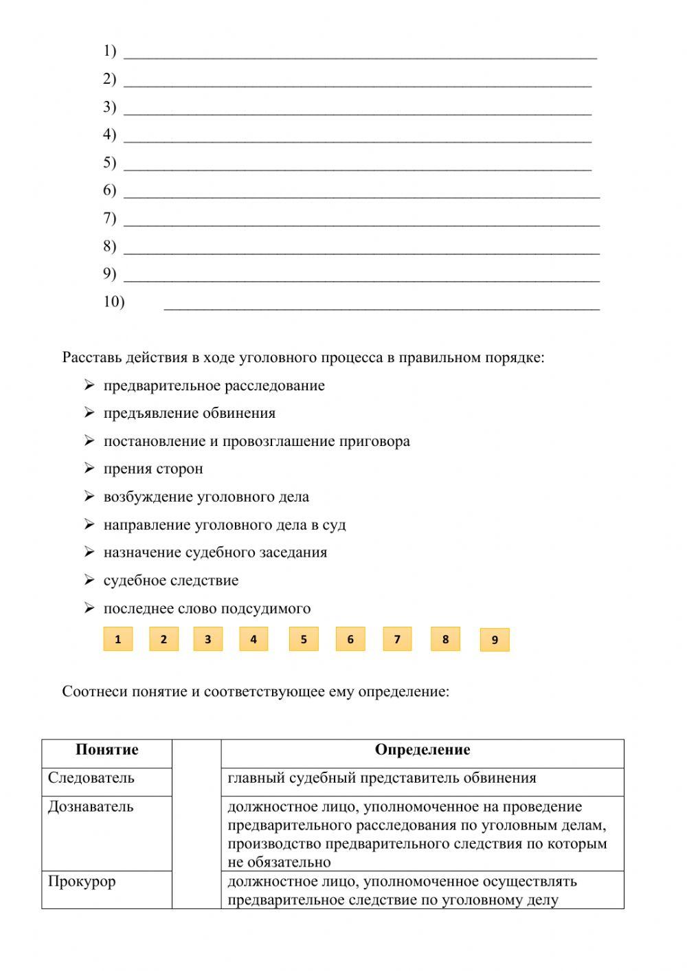 Уголовный процесс