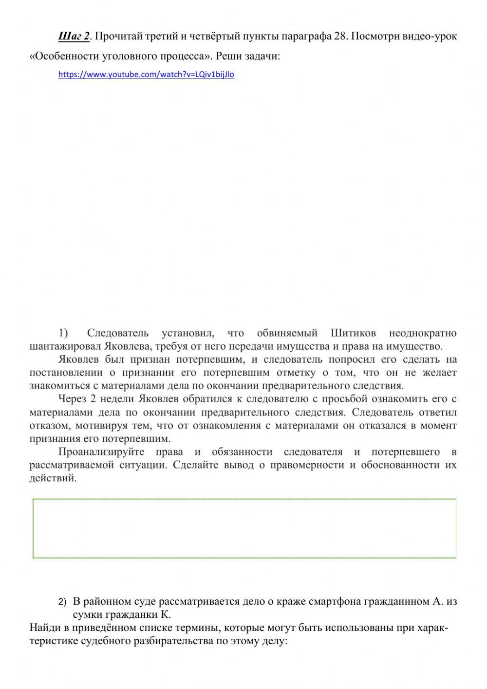 Уголовный процесс