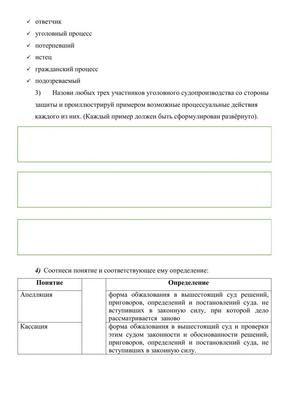 Уголовный процесс