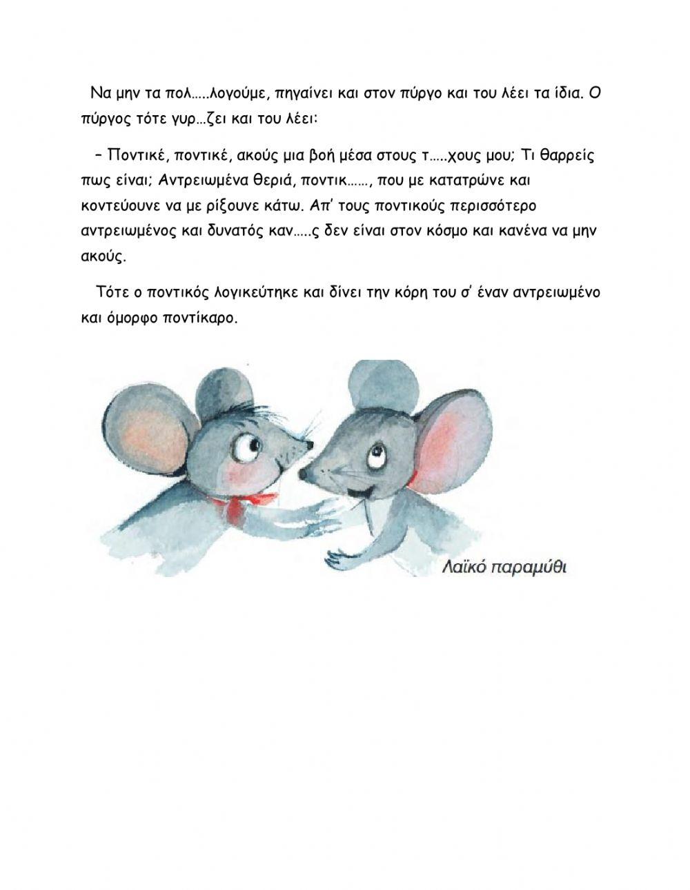 Συμπλήρωση κενών