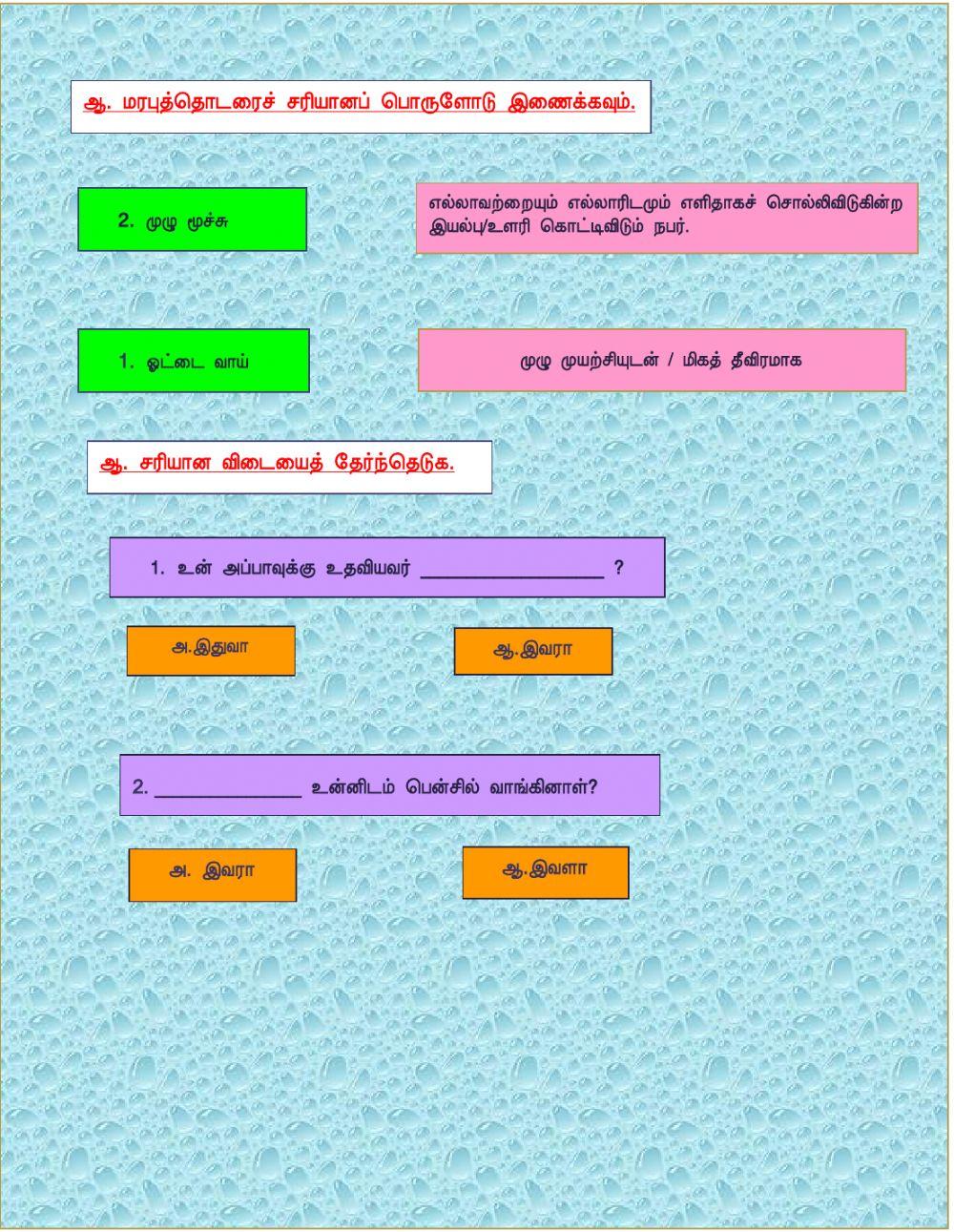 Tamil Worksheet