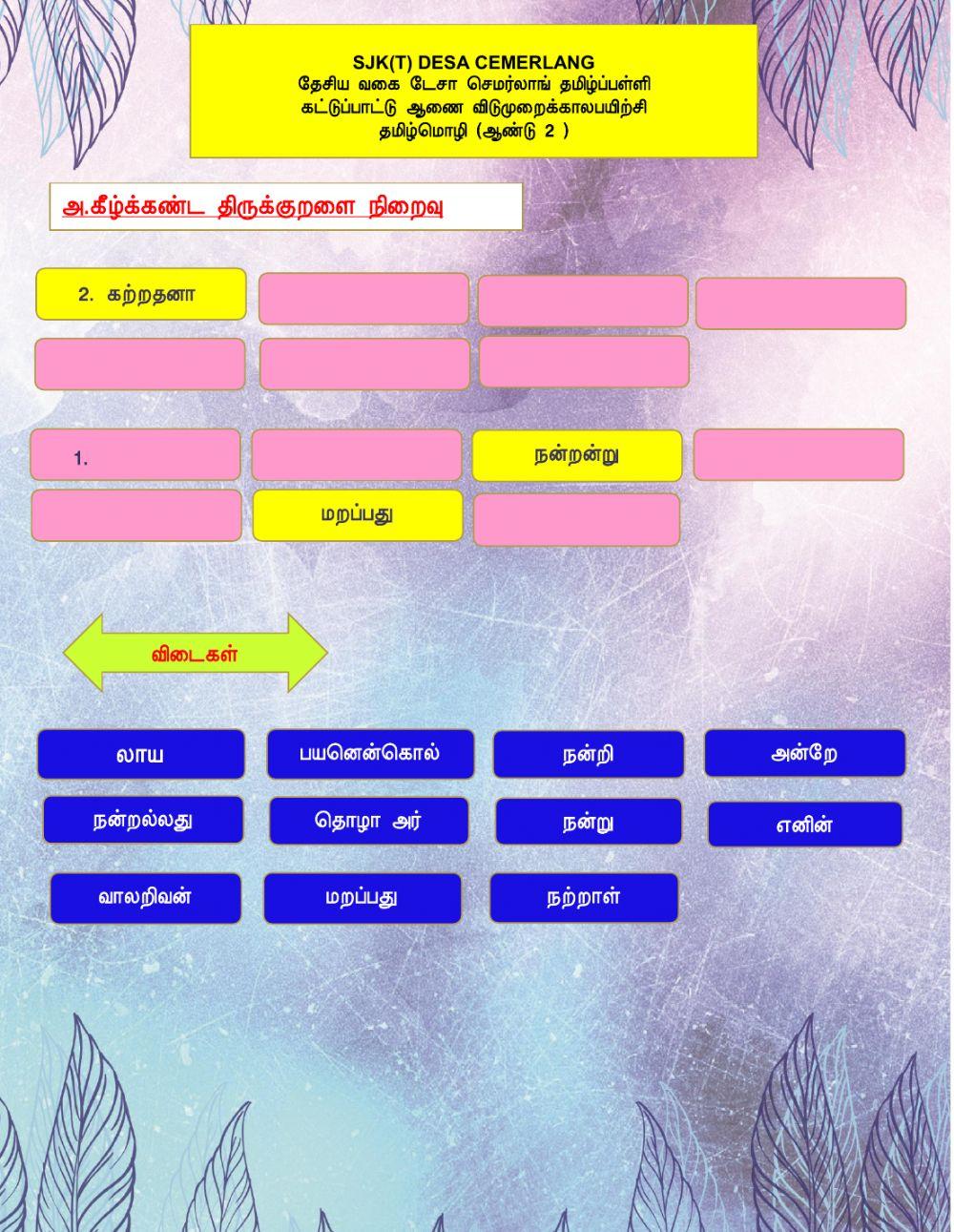 Tamil Worksheet