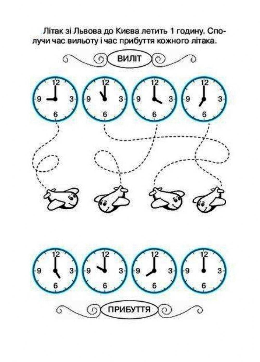 Визначення часу