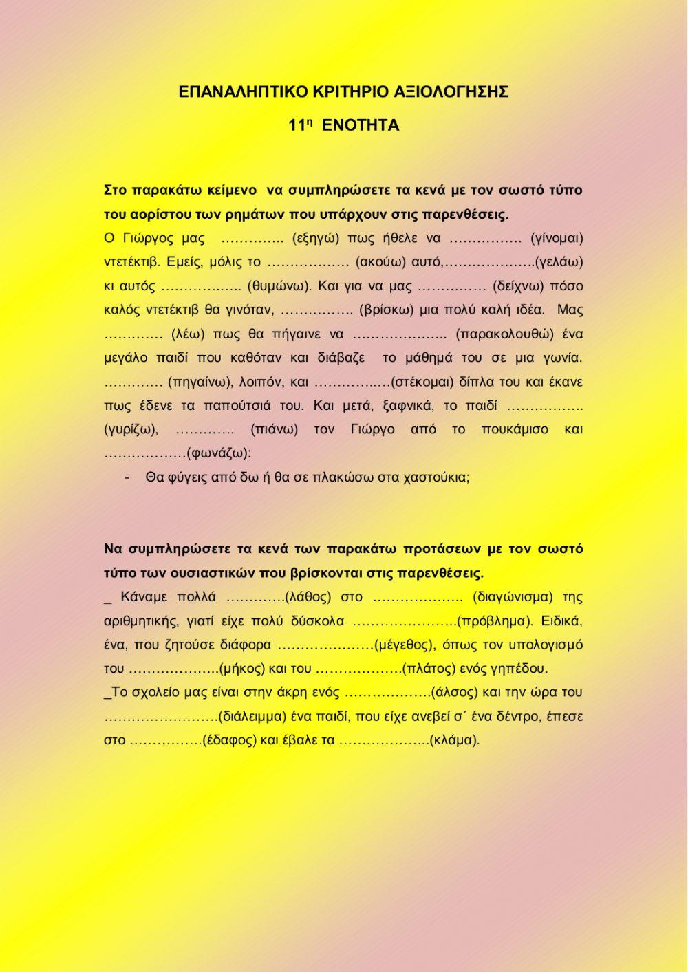 Εργασιες γλωσσας 11