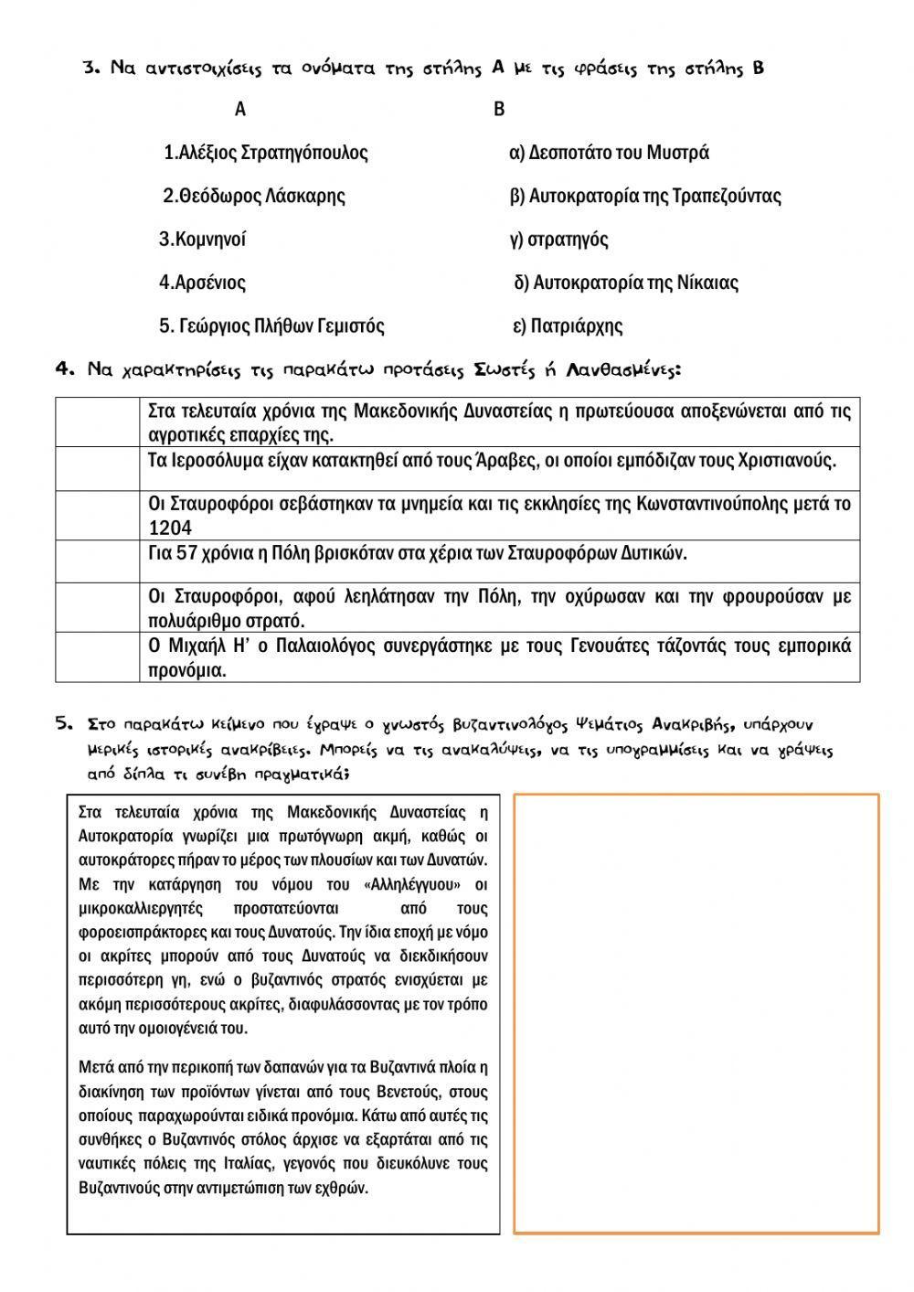 Ιστορία Ε - κεφ.29-31