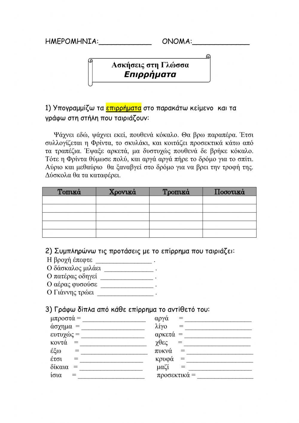 Επιρρήματα