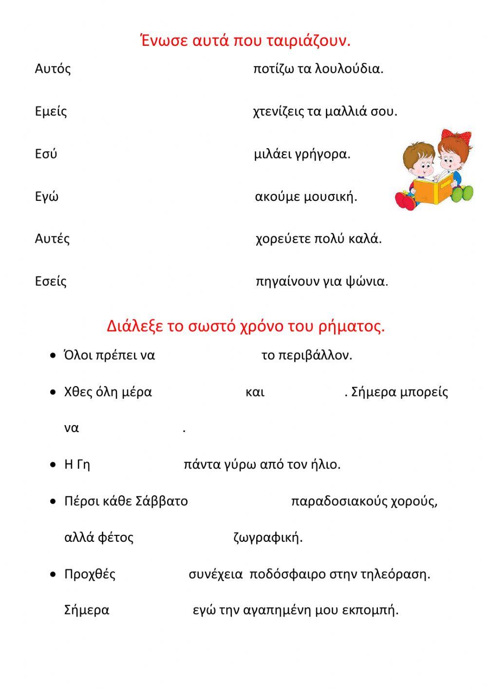 Ενότητα 16-μάθημα 3ο