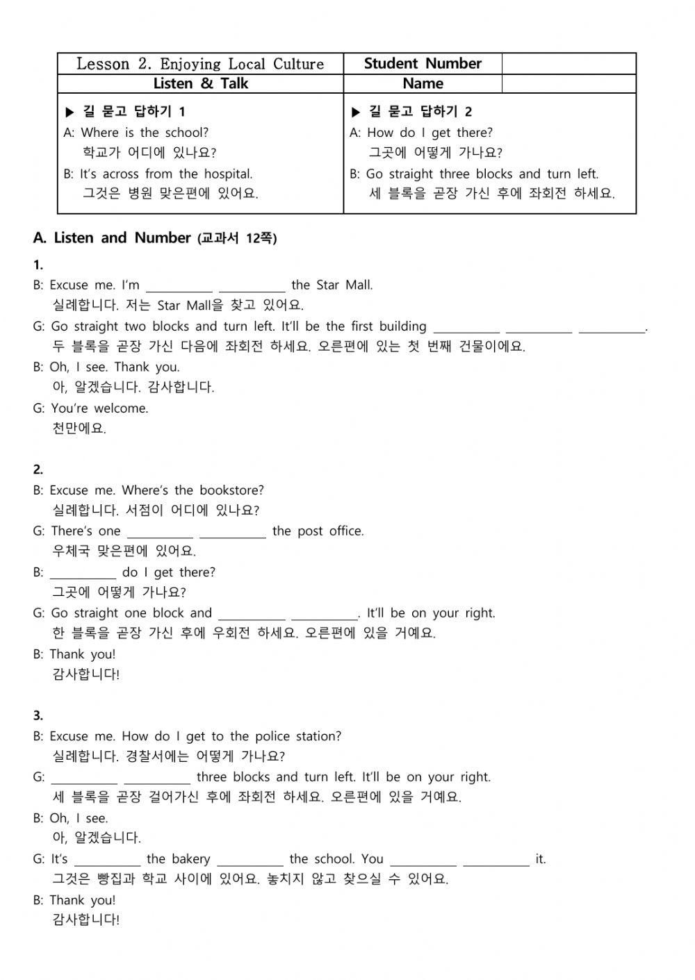 남산중 2학년 동아(윤) Lesson 2. Listen and Talk기본