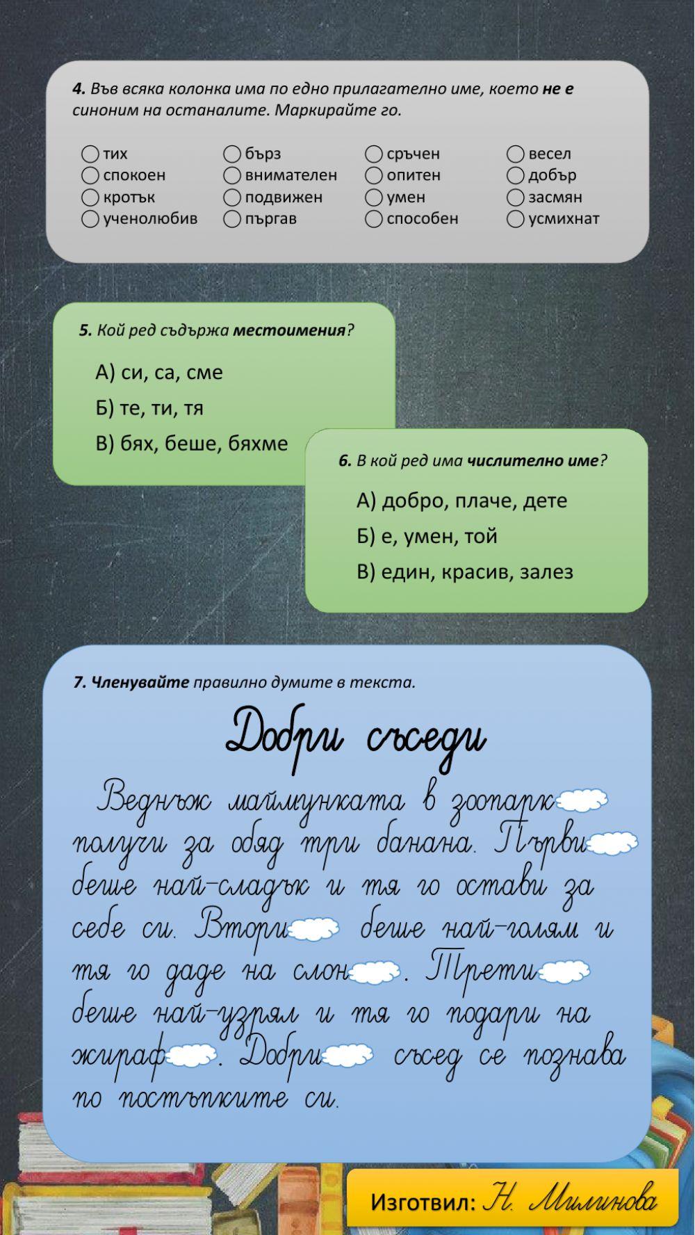 Части на речта (преговор)