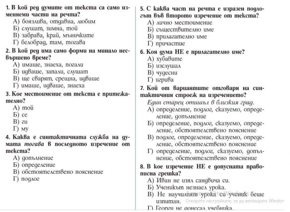 195798 | 5 клас части на изречението и речта обобщение