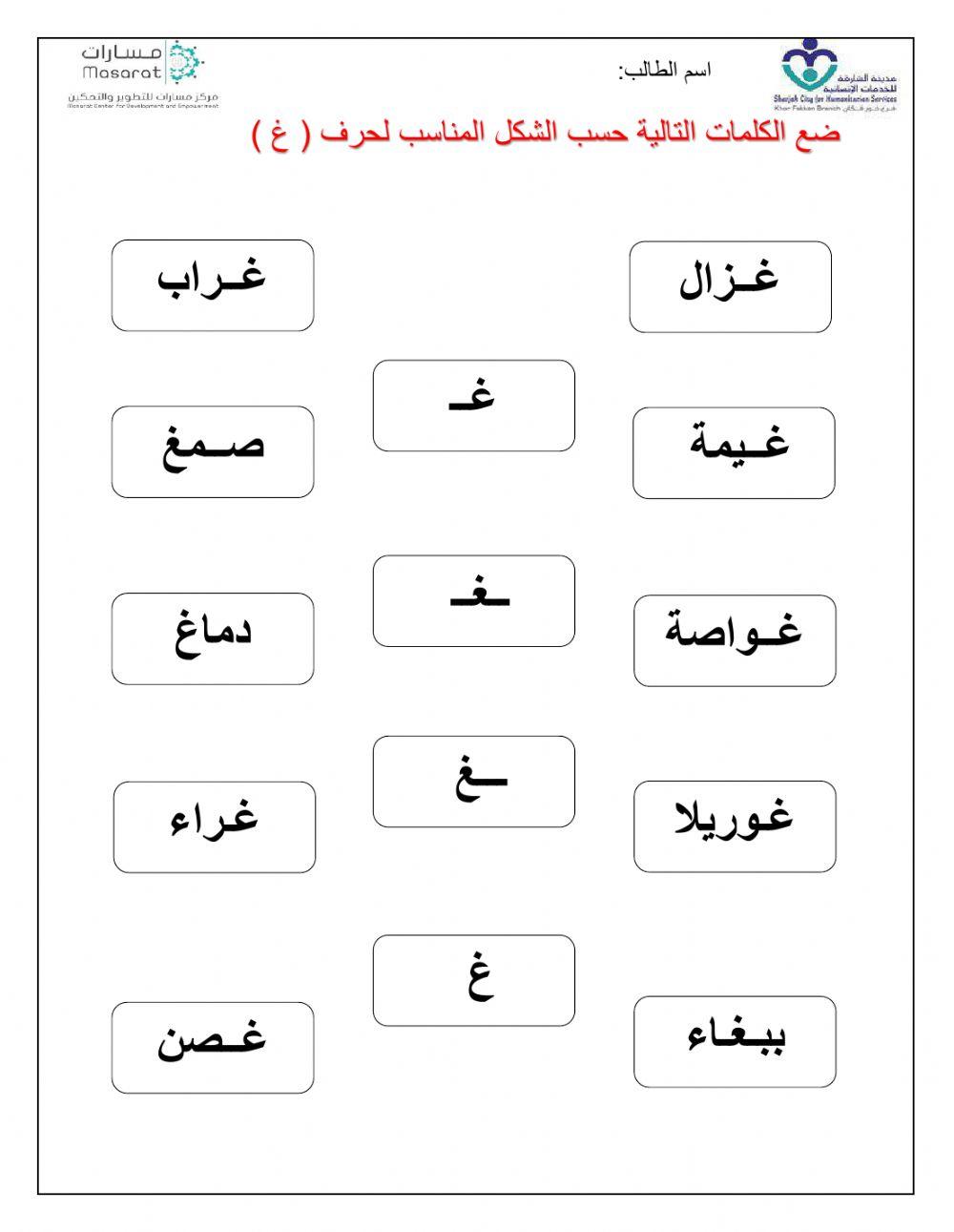 أشكال حرف غ