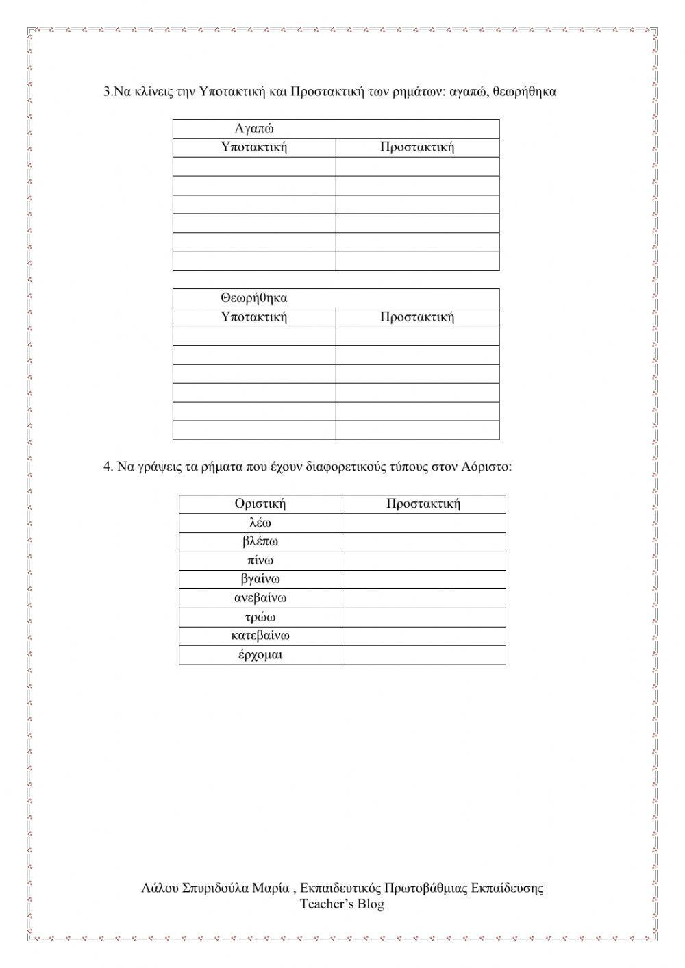 Γλώσσα ΣΤ' Ενότητα 9η Συσκευές