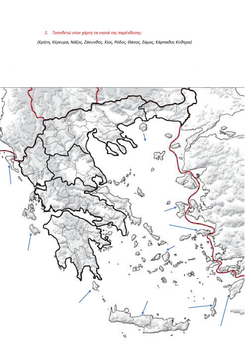 Θάλασσες και Νησιά της Ελλάδας