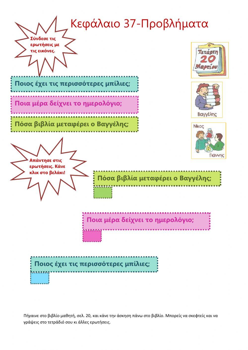 Προβλήματα