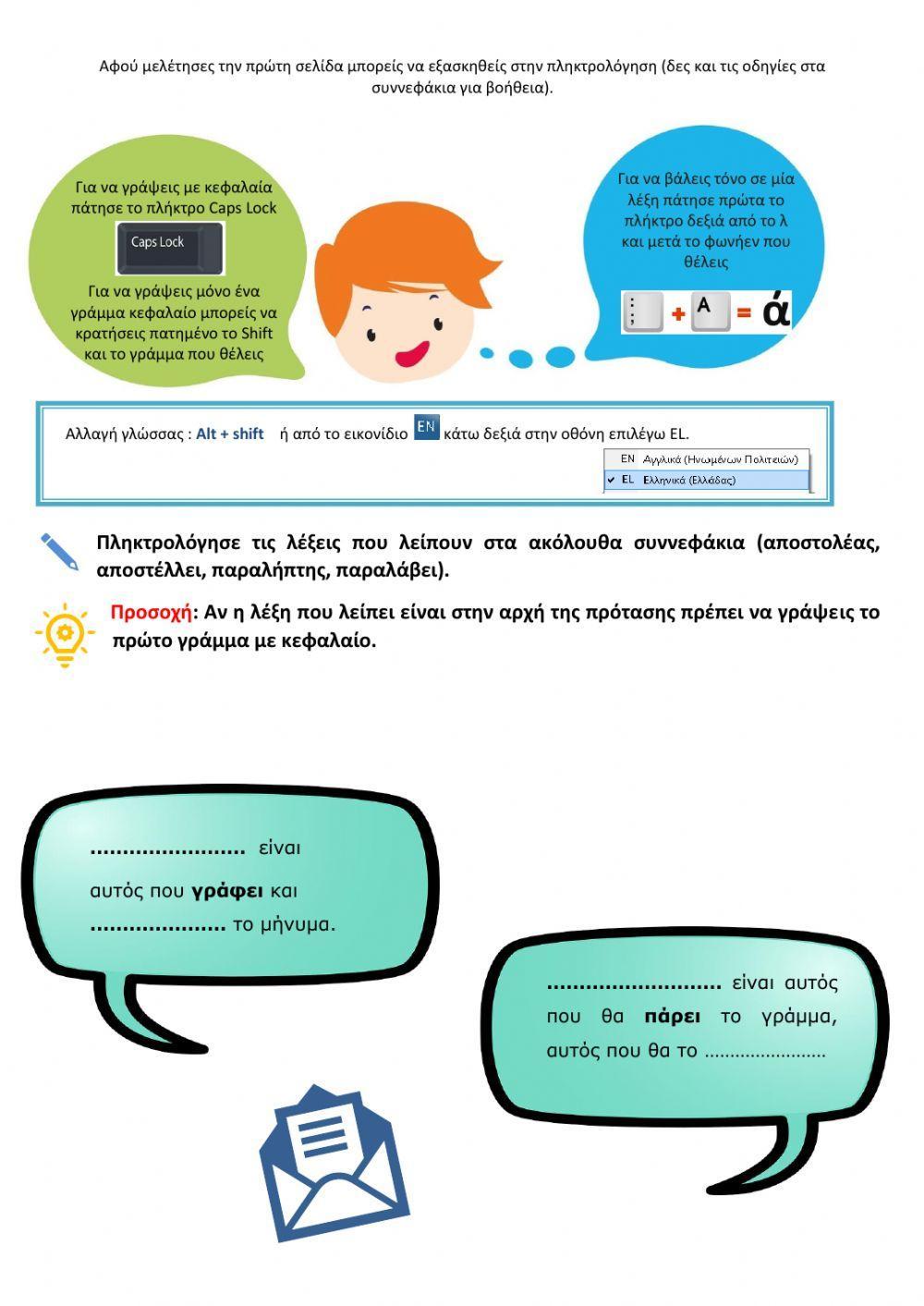 Ηλεκτρονικό Ταχυδρομείο