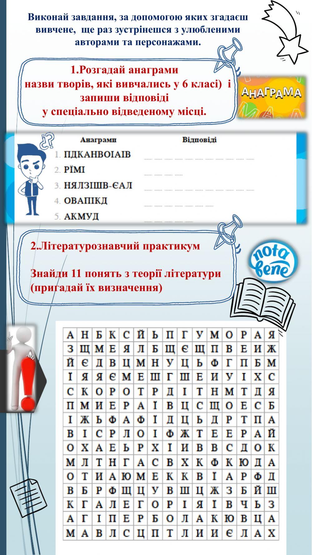 Повторення вивченого (6 клас) | Ольга Шульга-Пасічник