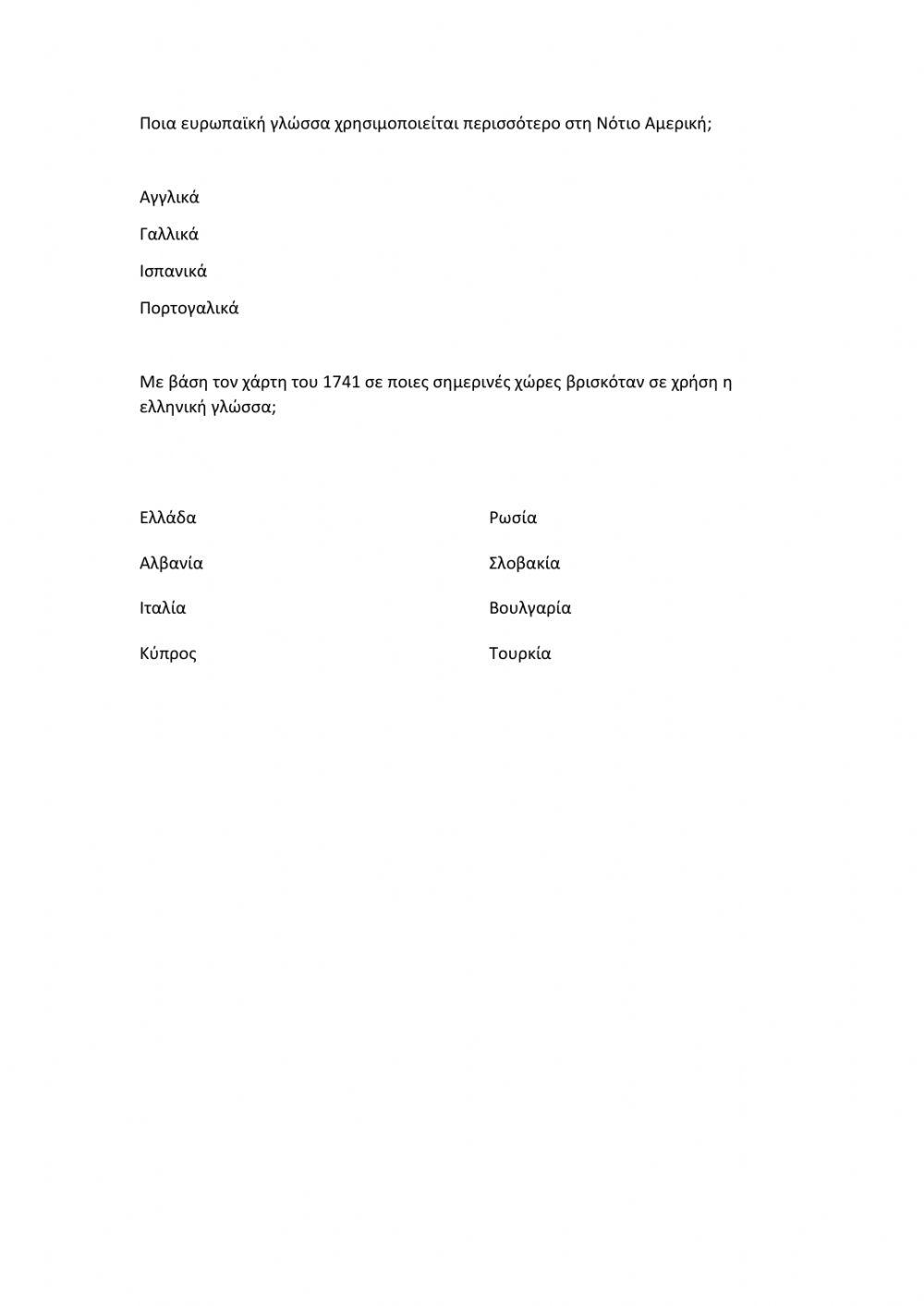 7.1 Διαφορετικοί λαοί, διαφορετικές γλώσσες