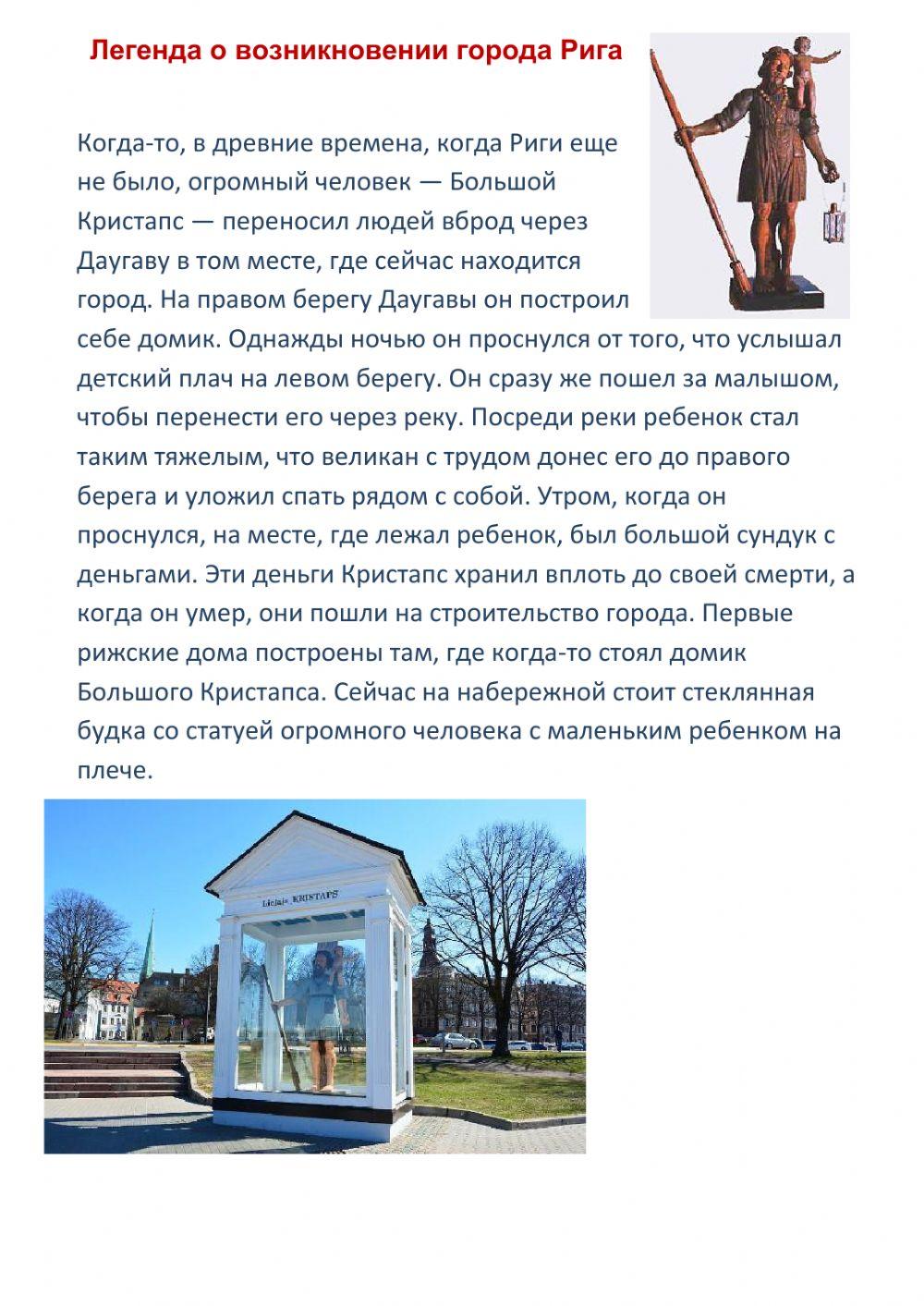 Экскурсия по Риге