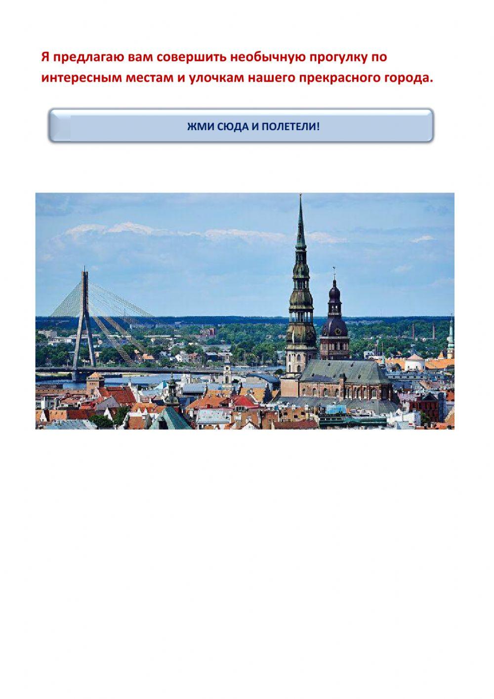 Экскурсия по Риге