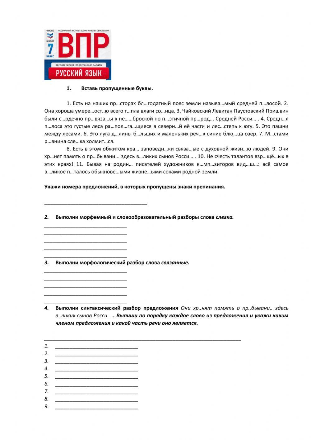 ВПР7. Задания 1-2 worksheet | Live Worksheets