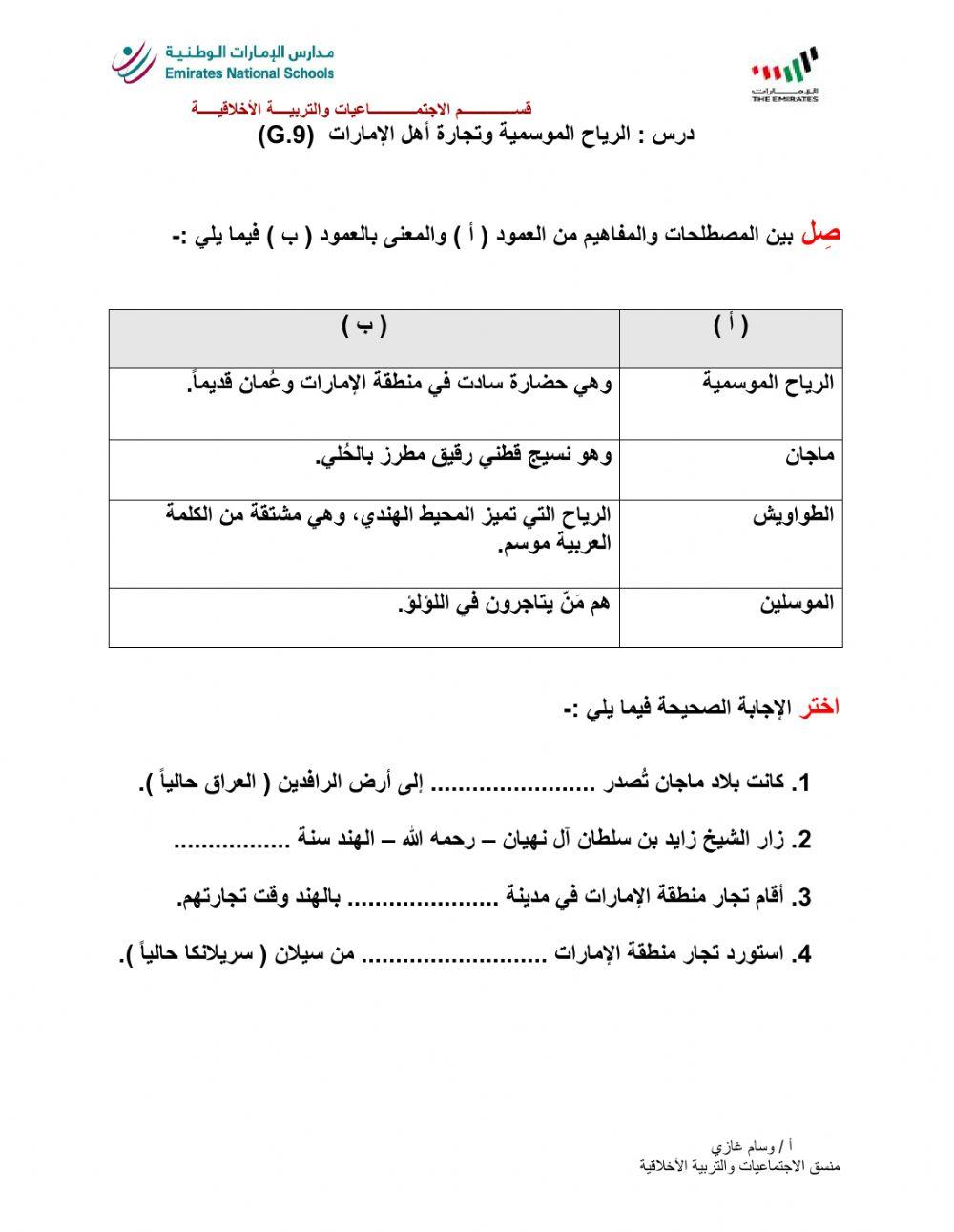 الرياح الموسمية وتجارة أهل الإمارات