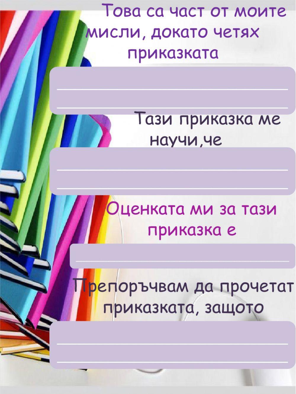 Онлайн читателски дневник