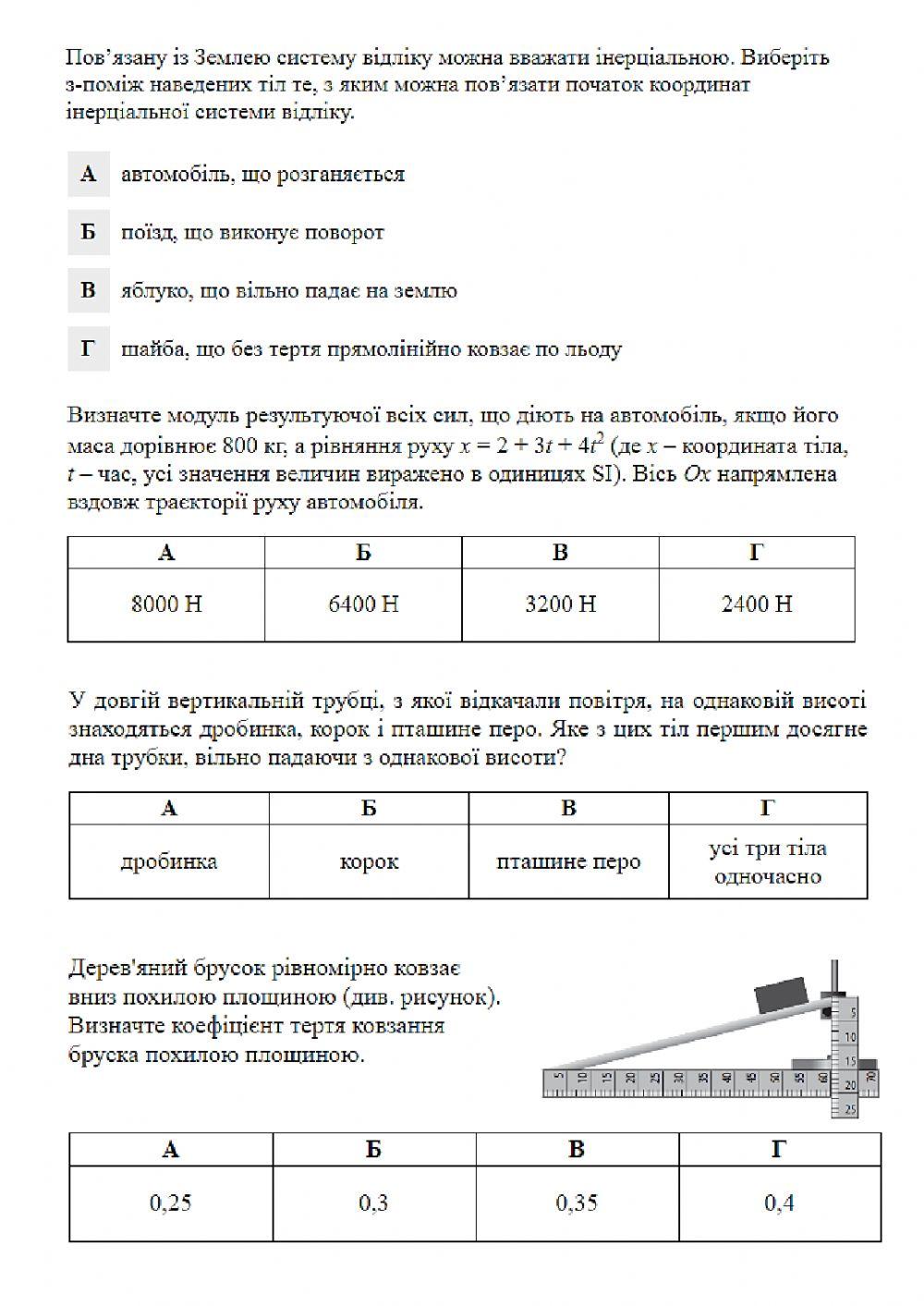 Динаміка worksheet | Live Worksheets