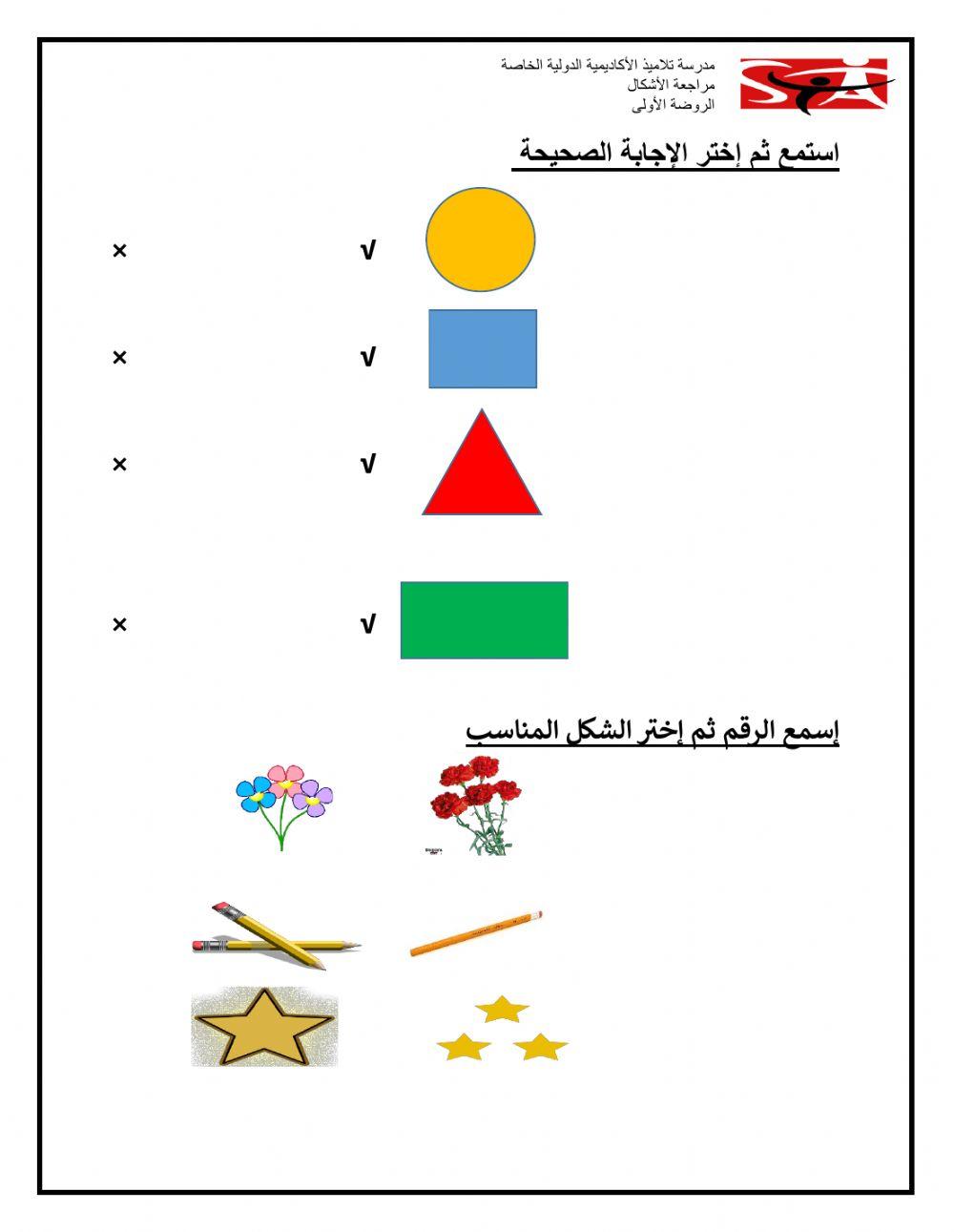مراجعة الأشكال و الأرقام