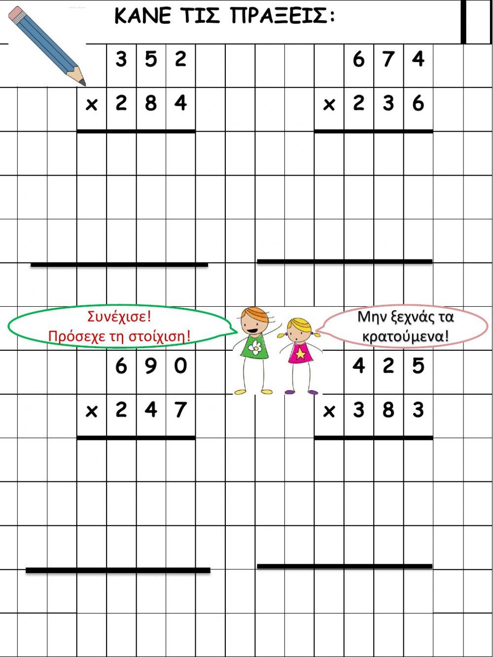 ΠΟΛΛΑΠΛΑΣΙΑΣΜΟΙ ΤΡΙΨΗΦΙΩΝ