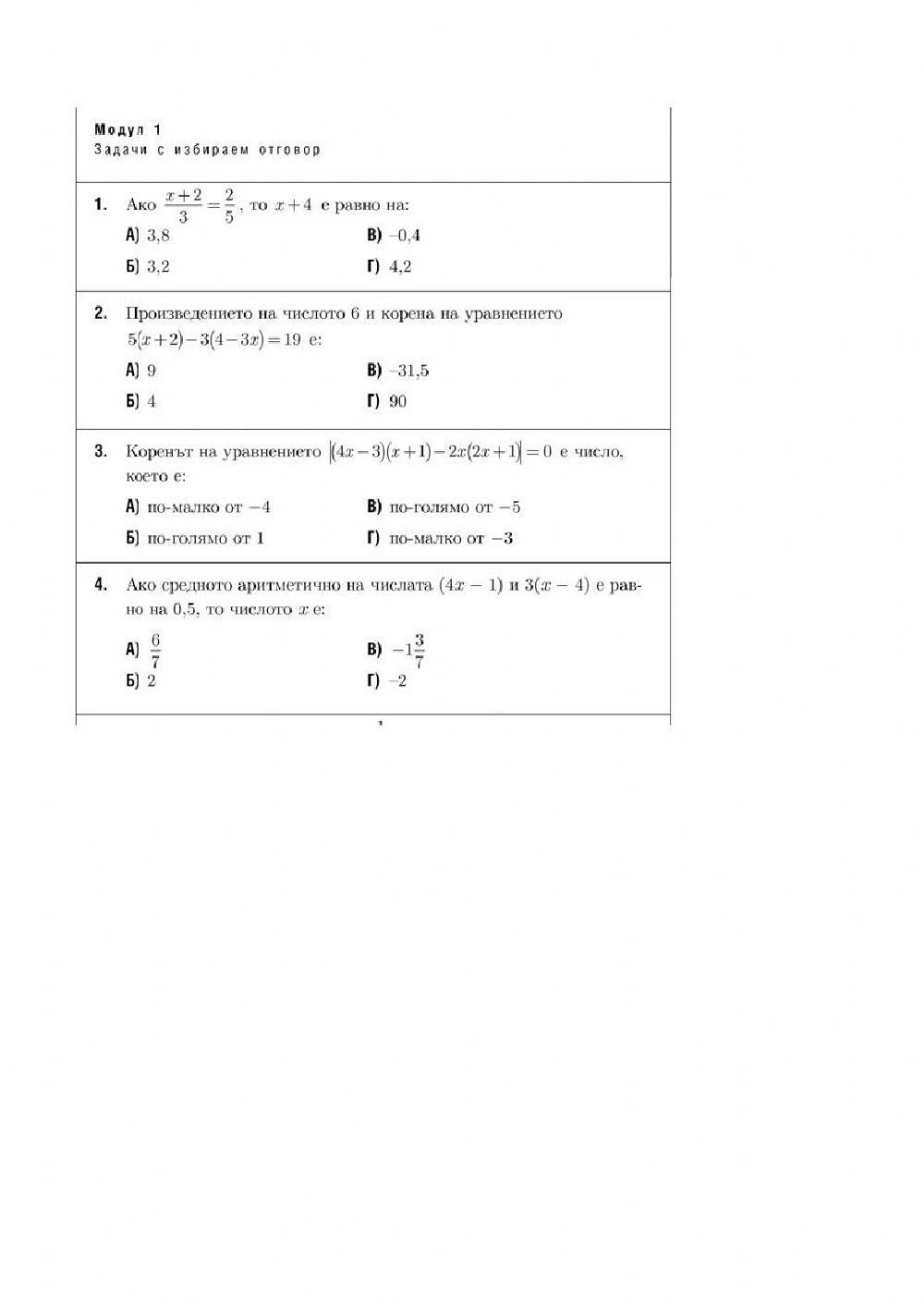 Уравнения -тест