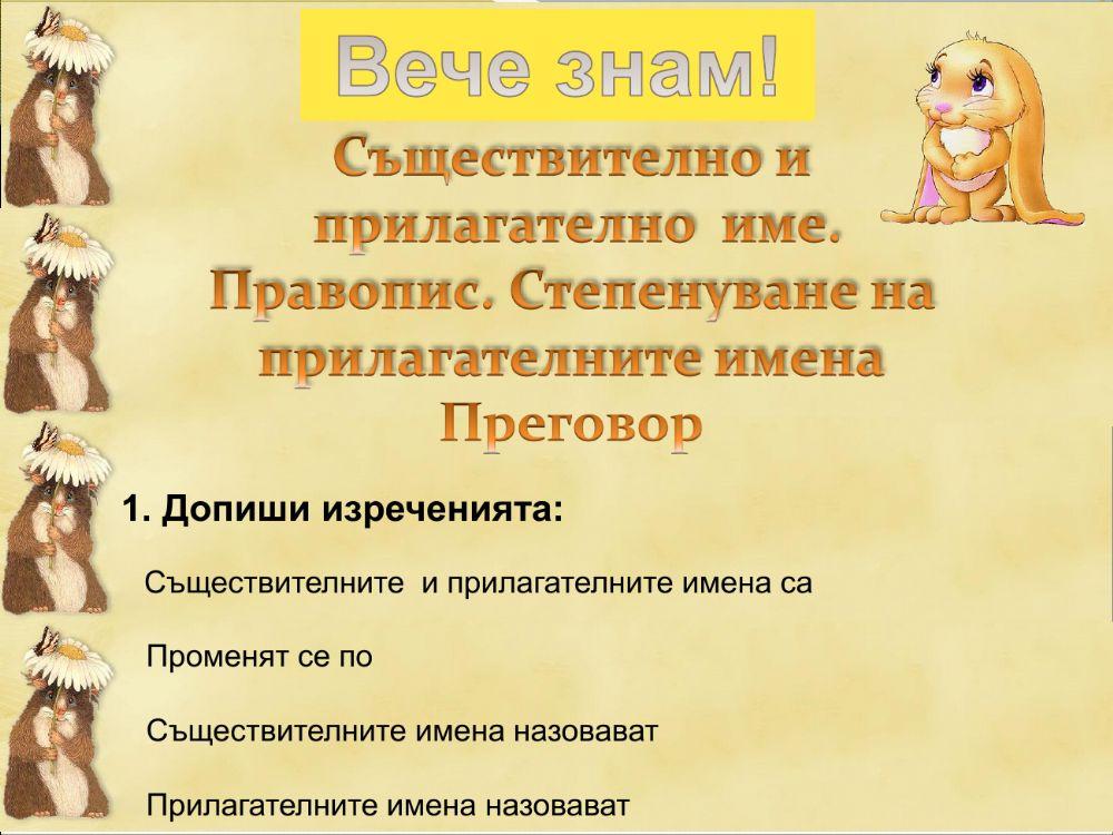 Части на речта