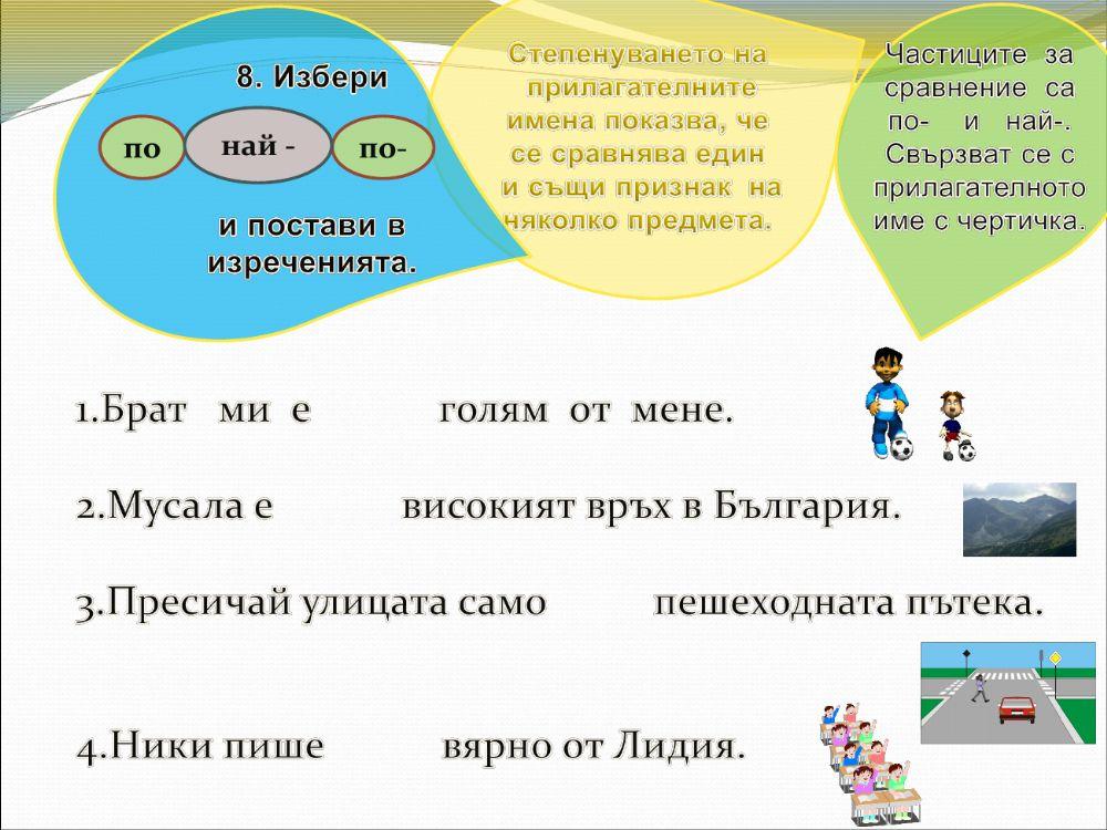 Части на речта