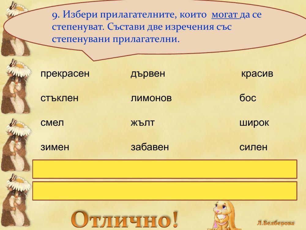 Части на речта