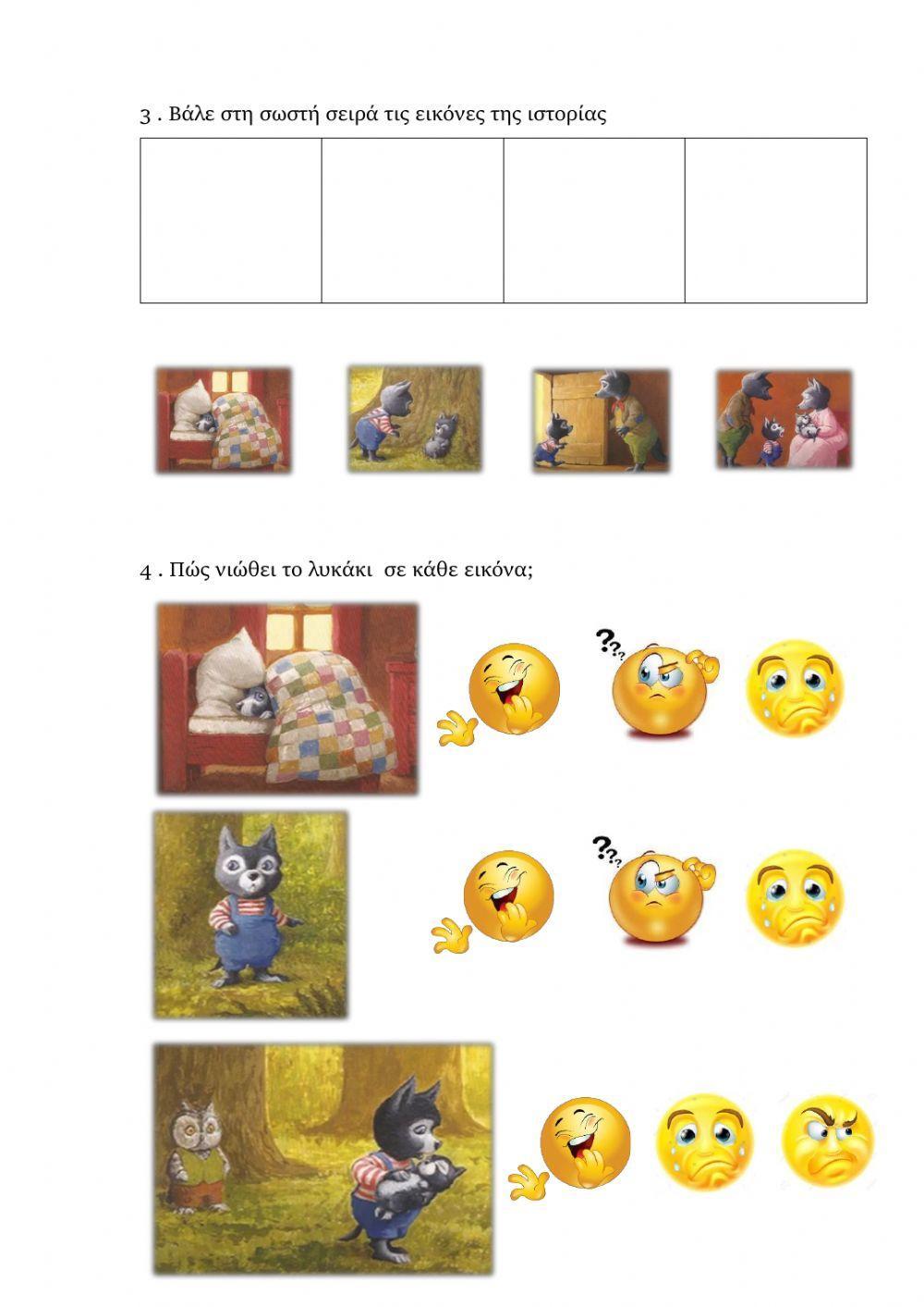 Το μικρό λυκάκι ζηλεύει