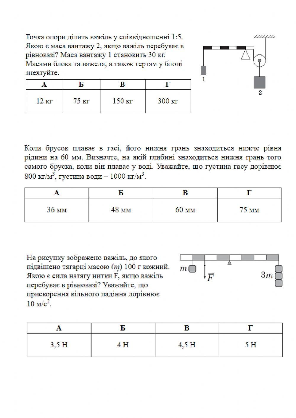 Статика worksheet | Live Worksheets