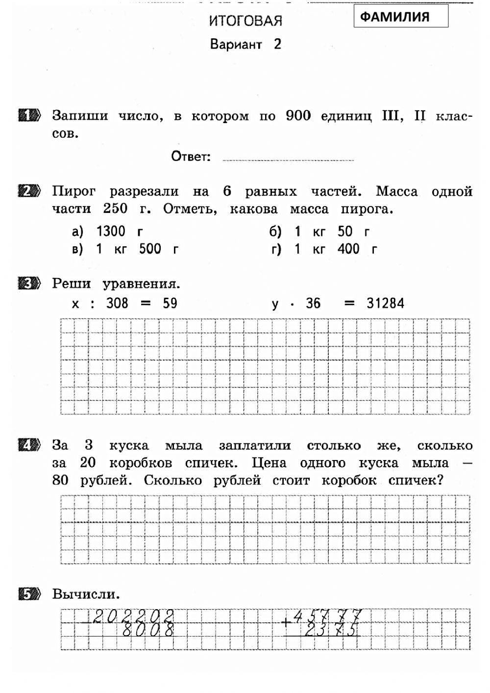 Итоговая 4 класс