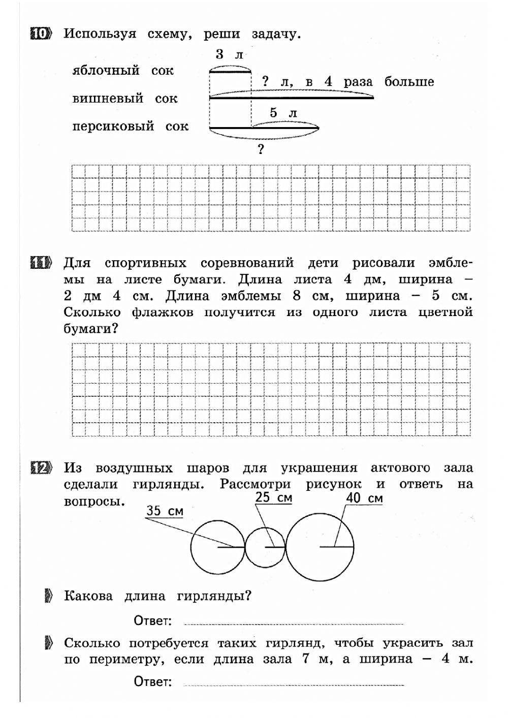 Итоговая 4 класс