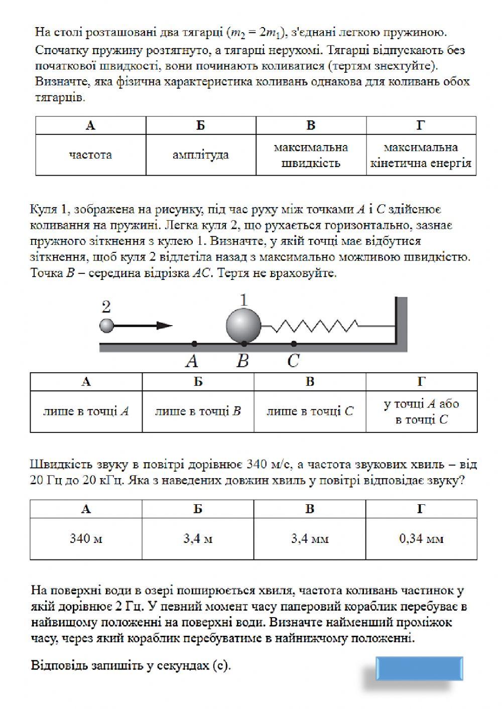 Механічні коливання та хвилі