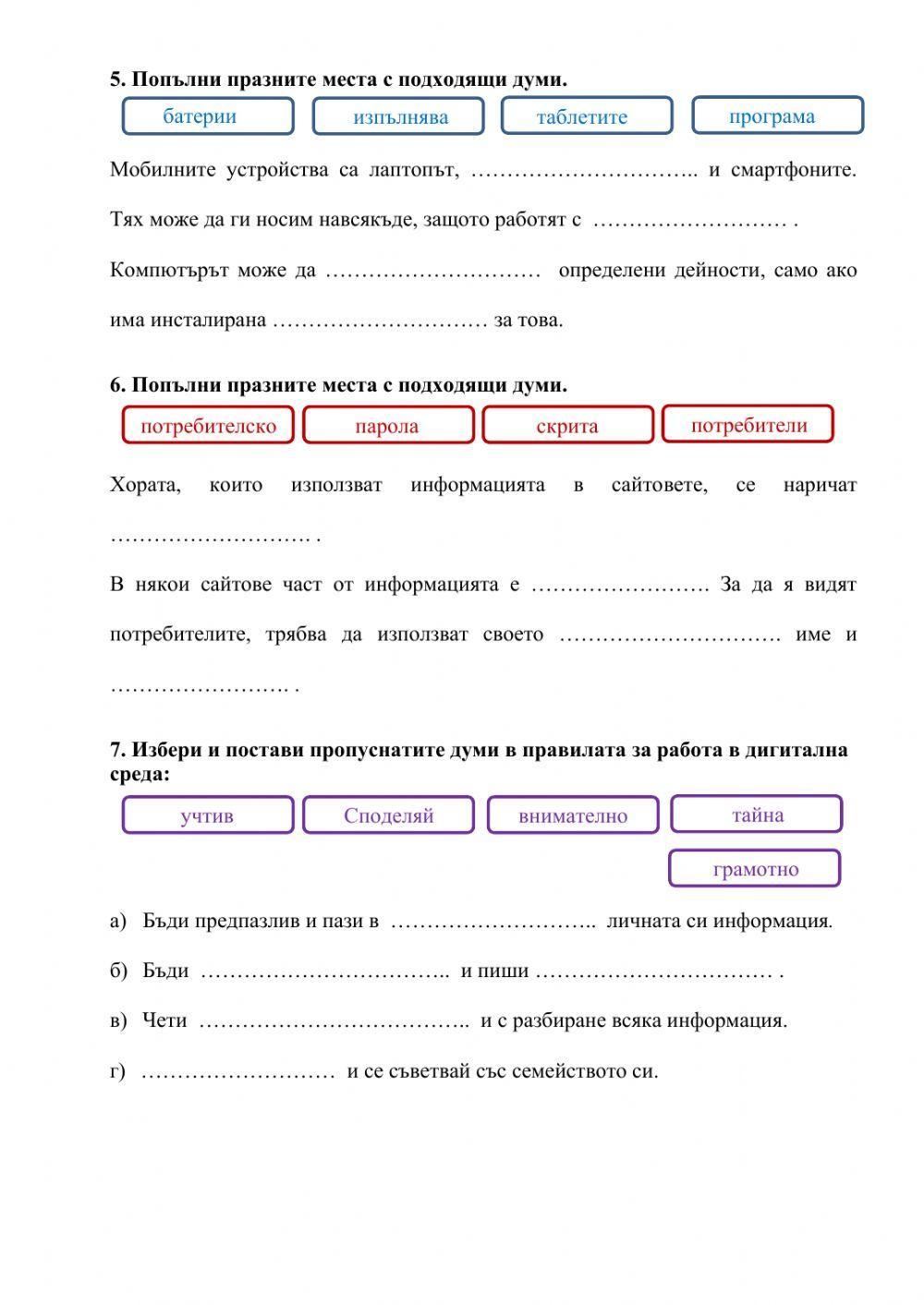 Тест за 3 клас