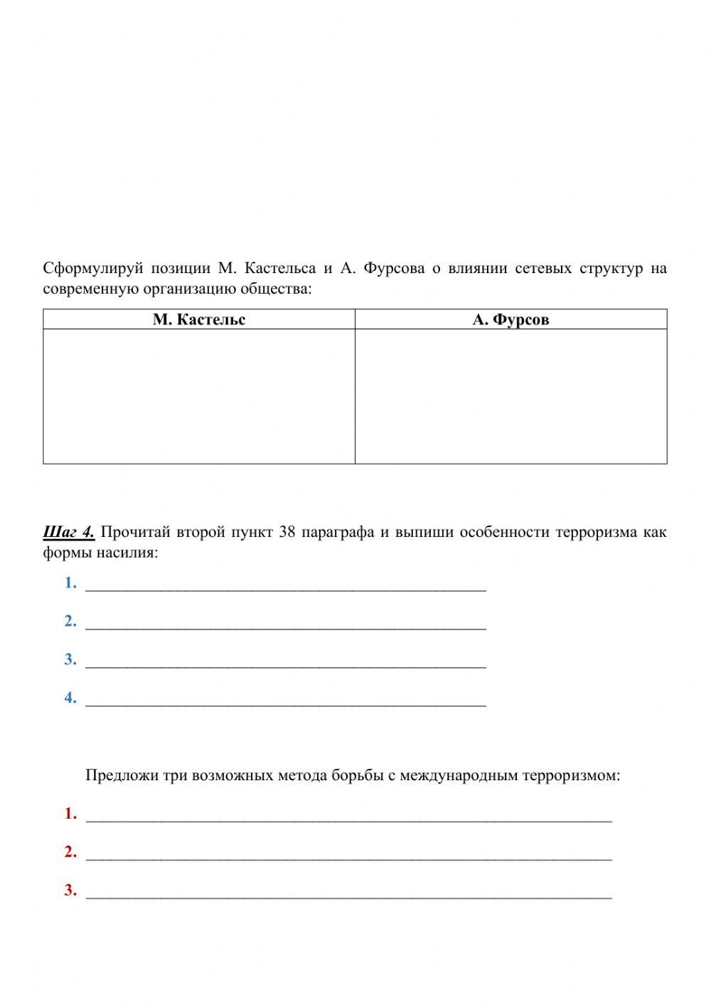 Сетевые структуры в современном мире