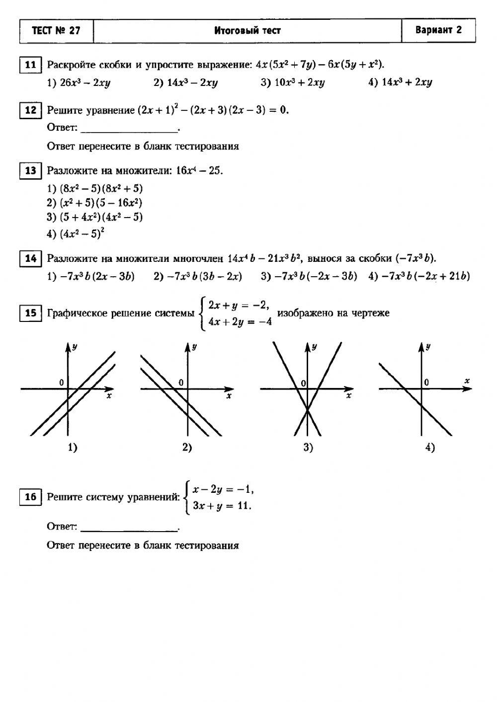 Итоговая работа за 7 класс