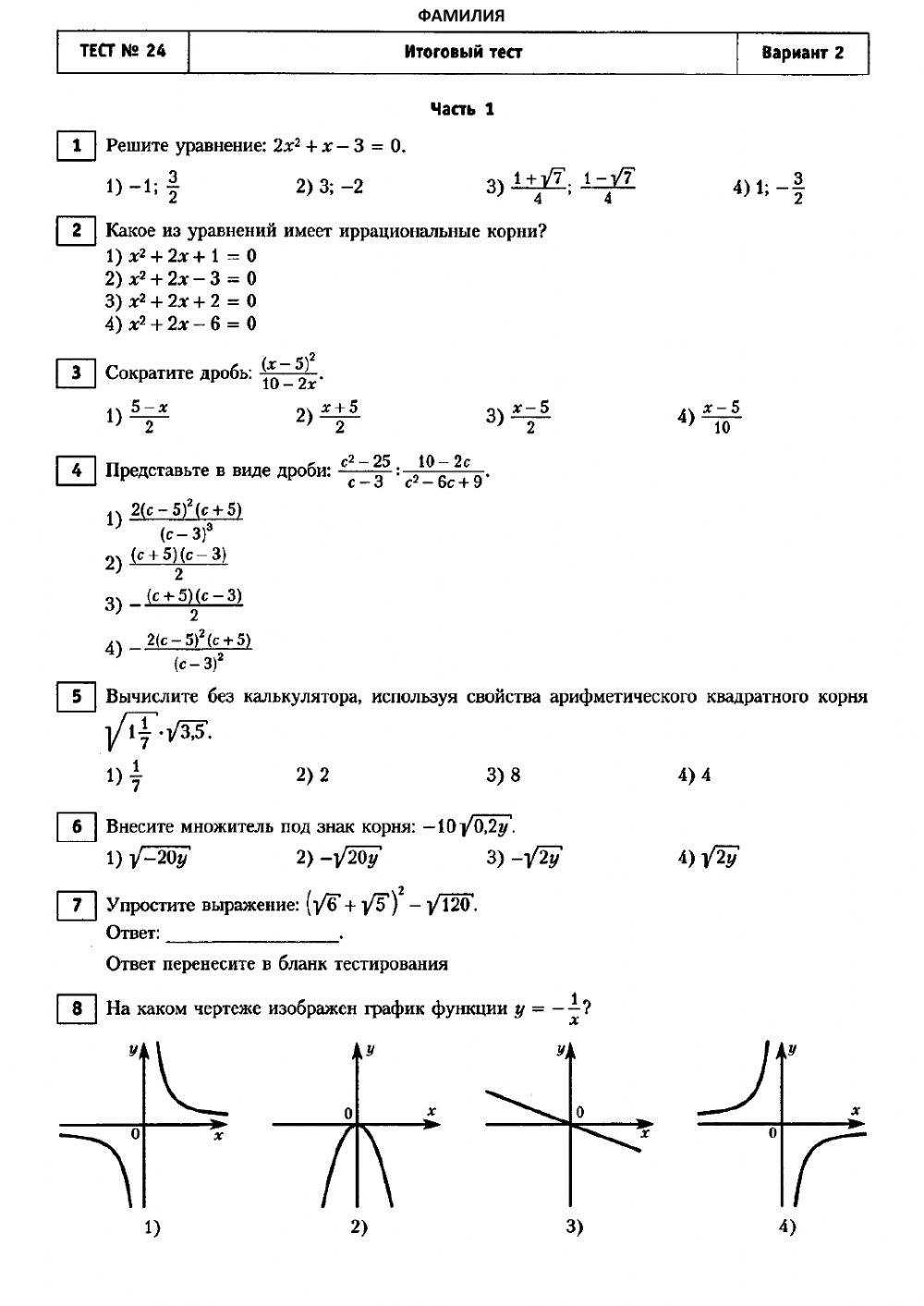Итоговая работа за 8 класс