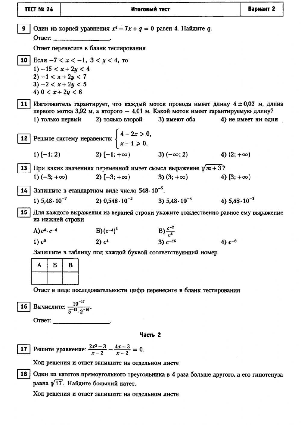 Итоговая работа за 8 класс
