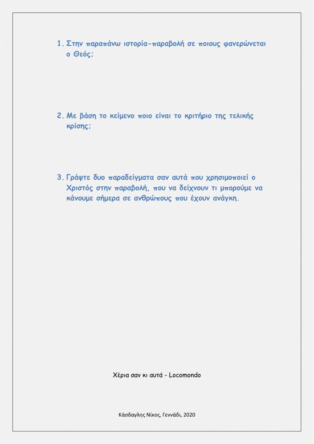 Η παραβολή της τελικής κρίσης